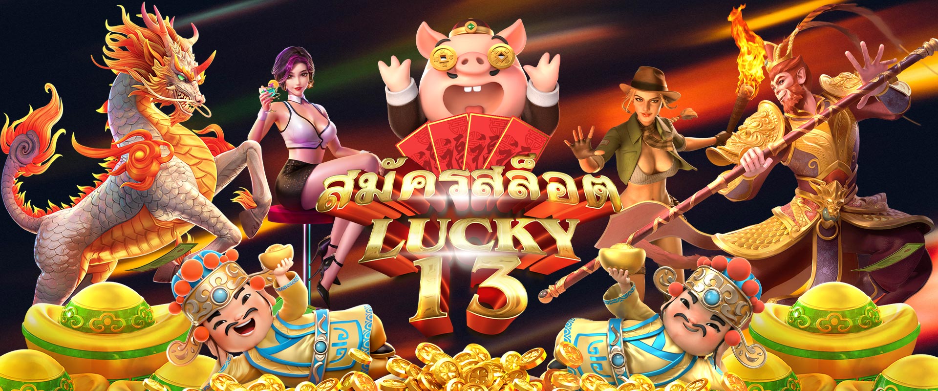 luck13 สล็อต slot Banner landing